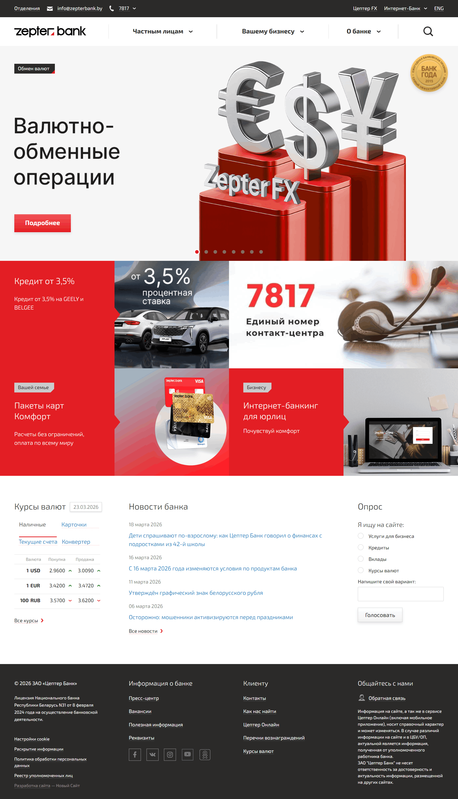 Внедрение АТС и модулей автообзвона и обработки звонков в Цептер Банк